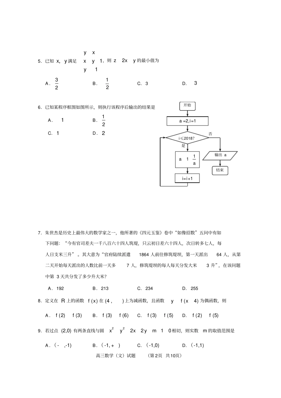 完整2019高考数学模拟试卷一文科_第2页