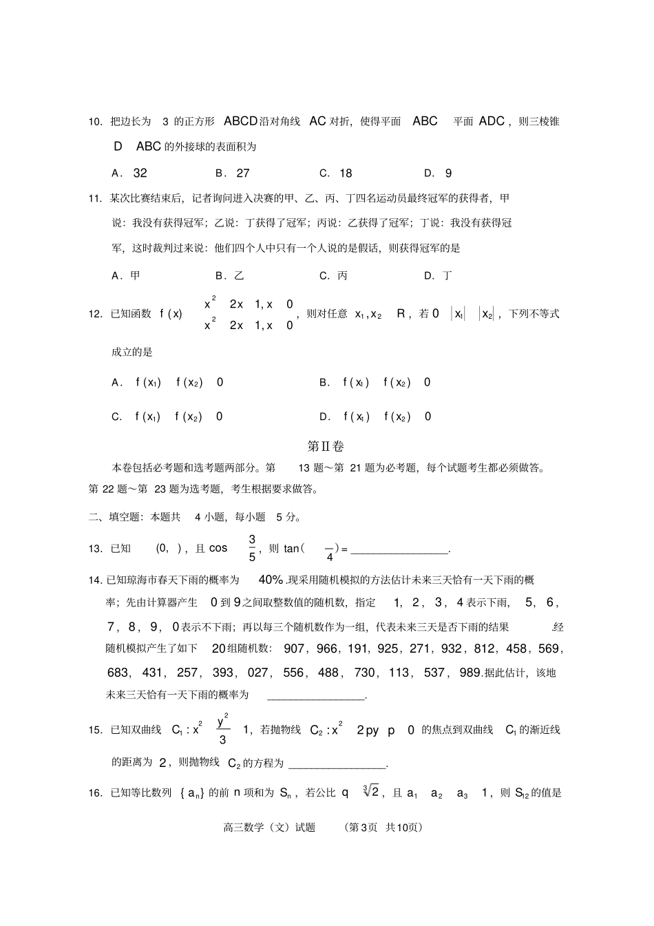 完整2019高考数学模拟试卷一文科_第3页