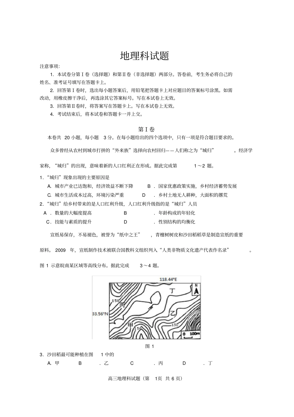 完整2019高考模拟地理-试题_第1页