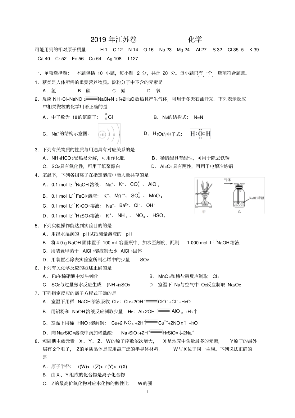 完整2019高考江苏化学试卷_第1页