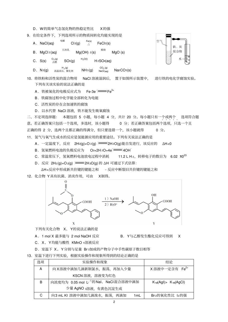 完整2019高考江苏化学试卷_第2页