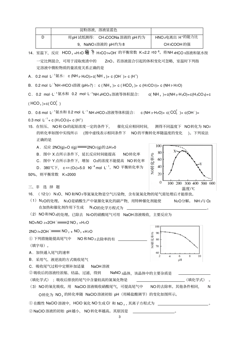 完整2019高考江苏化学试卷_第3页