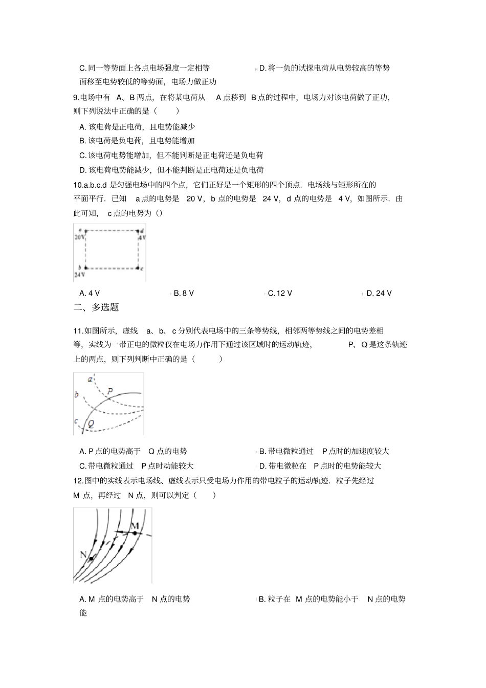 完整2019高考物理选修1专题练习-电势能与电势含解析_第3页