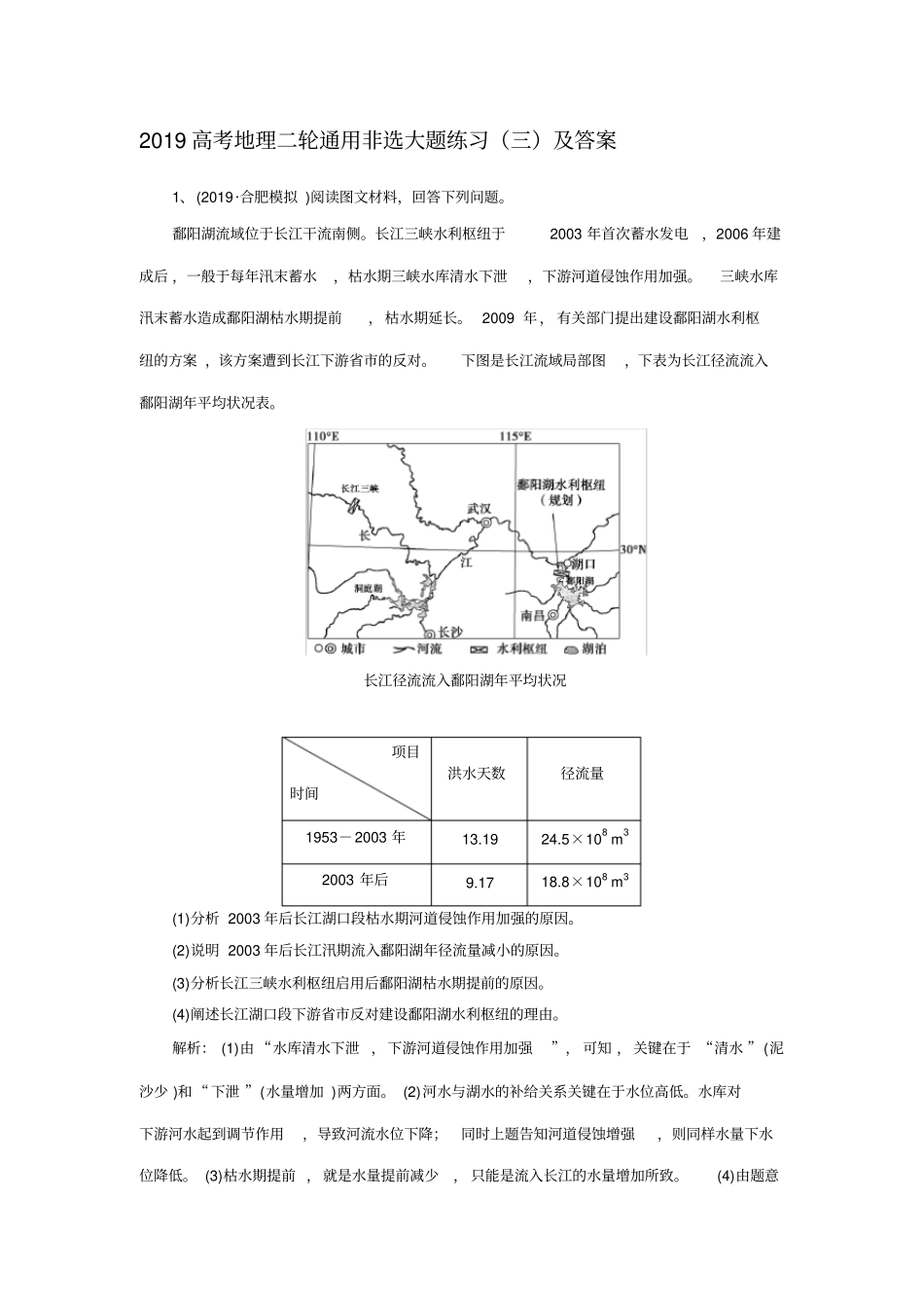 完整2019高考地理二轮通用非选大题练习三及答案_第1页