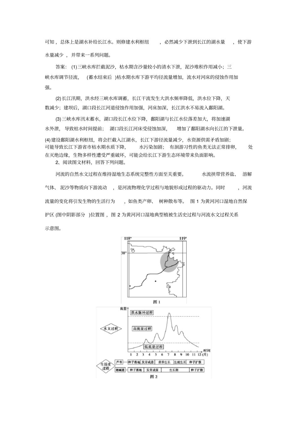 完整2019高考地理二轮通用非选大题练习三及答案_第2页