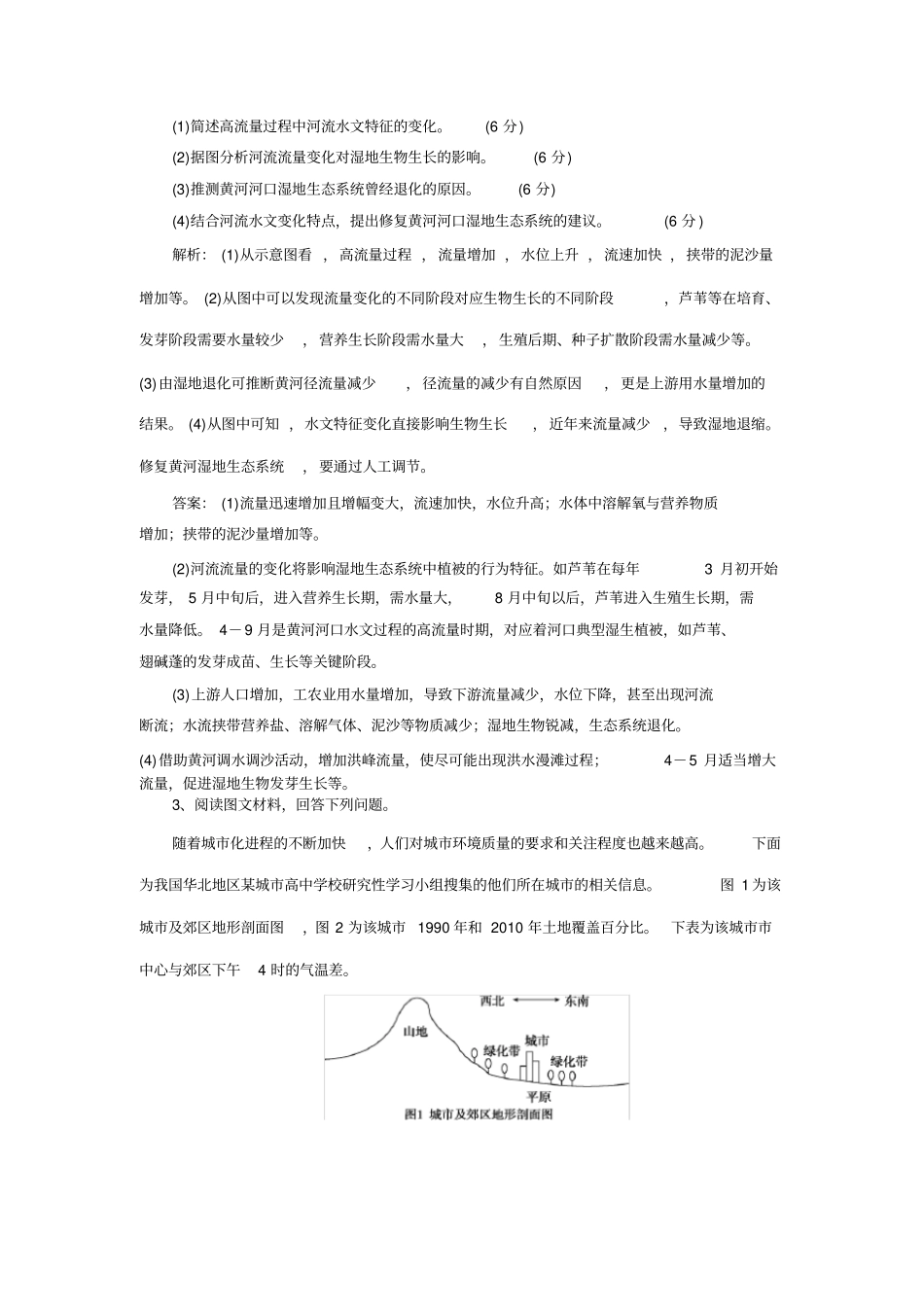 完整2019高考地理二轮通用非选大题练习三及答案_第3页