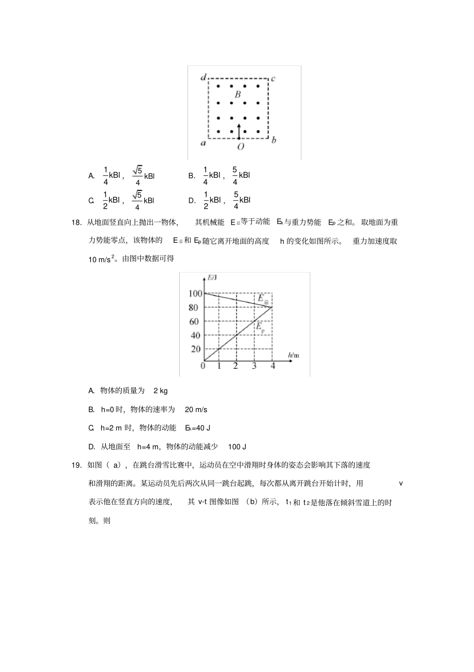 完整2019高考物理全国II卷版_第2页