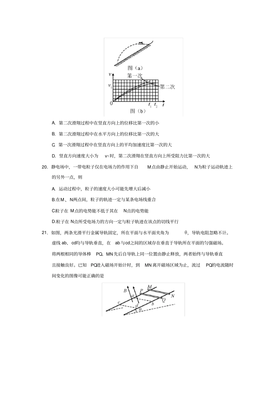 完整2019高考物理全国II卷版_第3页