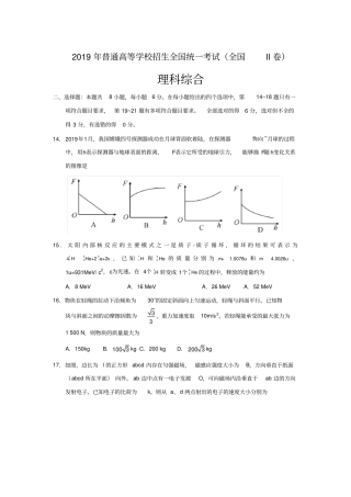 完整2019高考物理全国II卷版