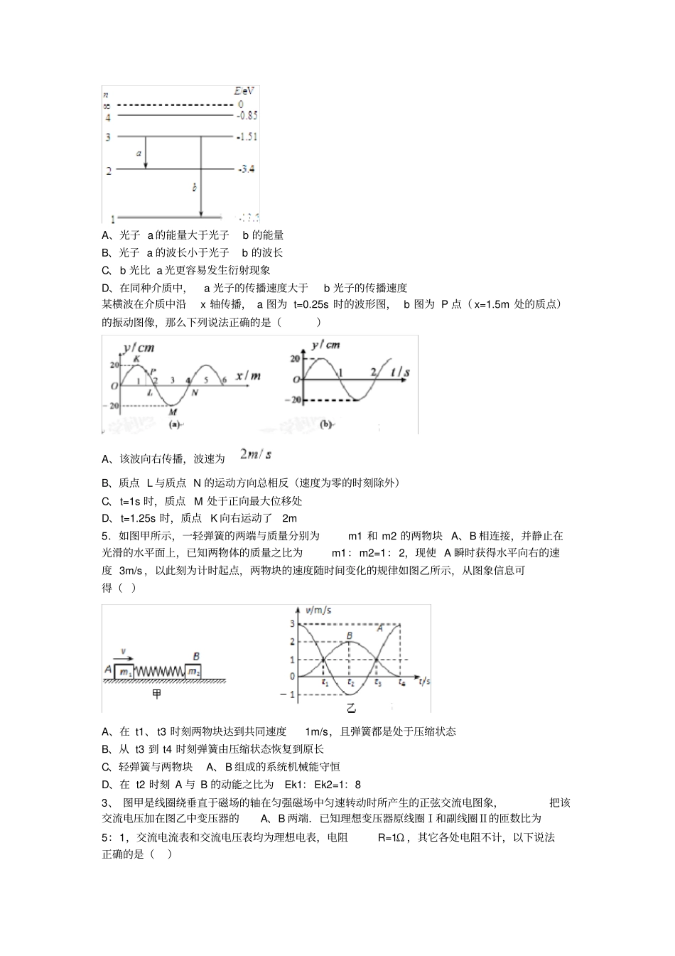 完整2019高考物理模拟试题_第2页