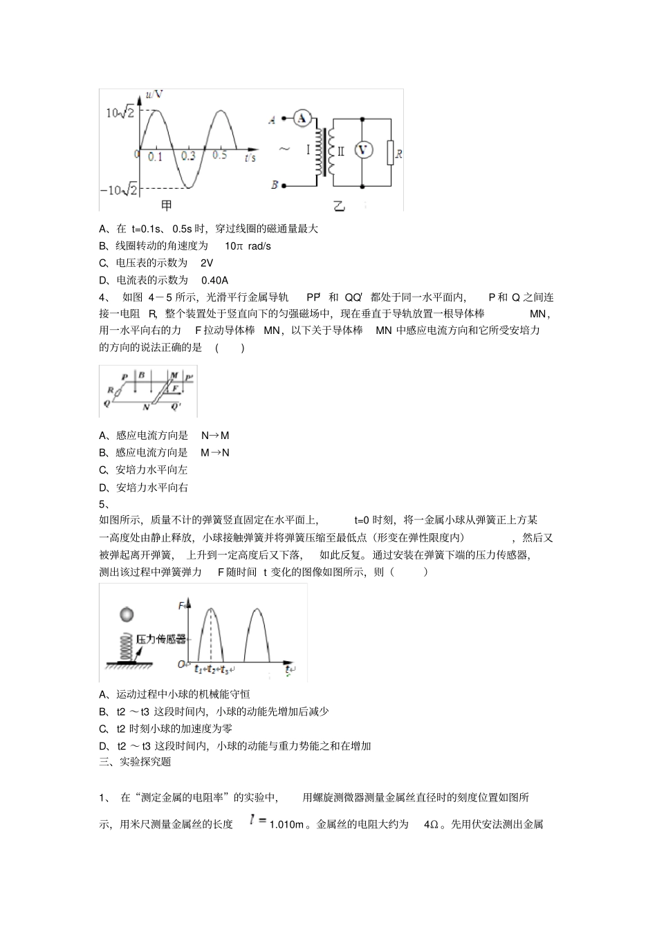 完整2019高考物理模拟试题_第3页