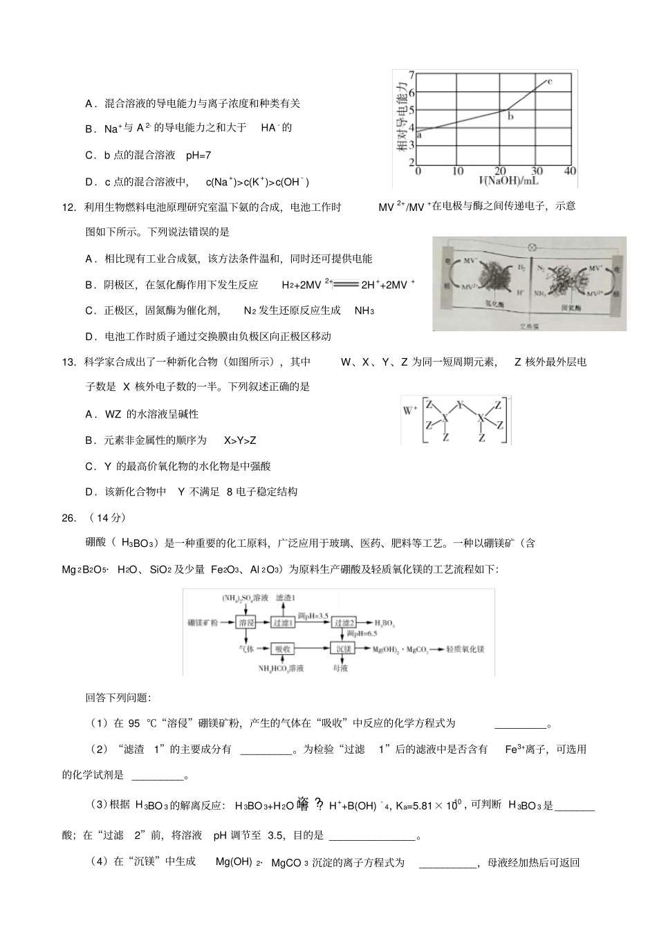 完整2019高考理综化学全国卷一_第2页