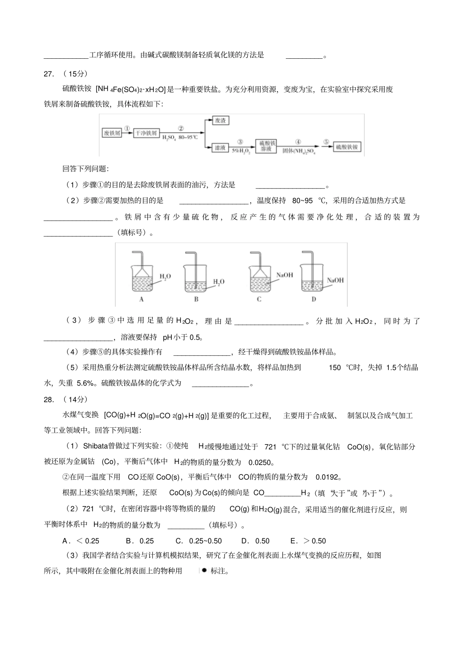 完整2019高考理综化学全国卷一_第3页