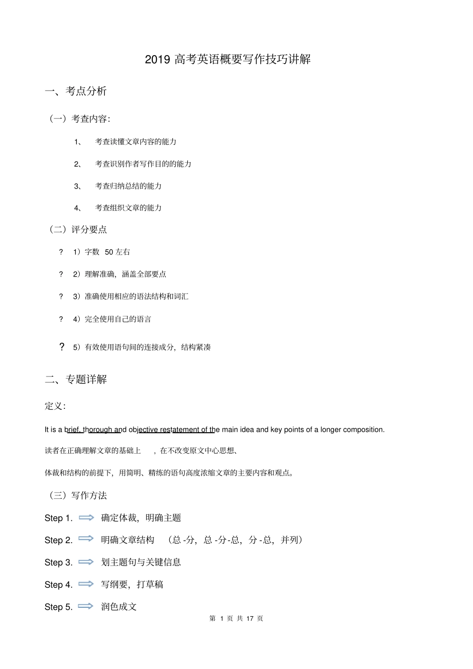 完整2019高考英语概要写作技巧讲解_第1页