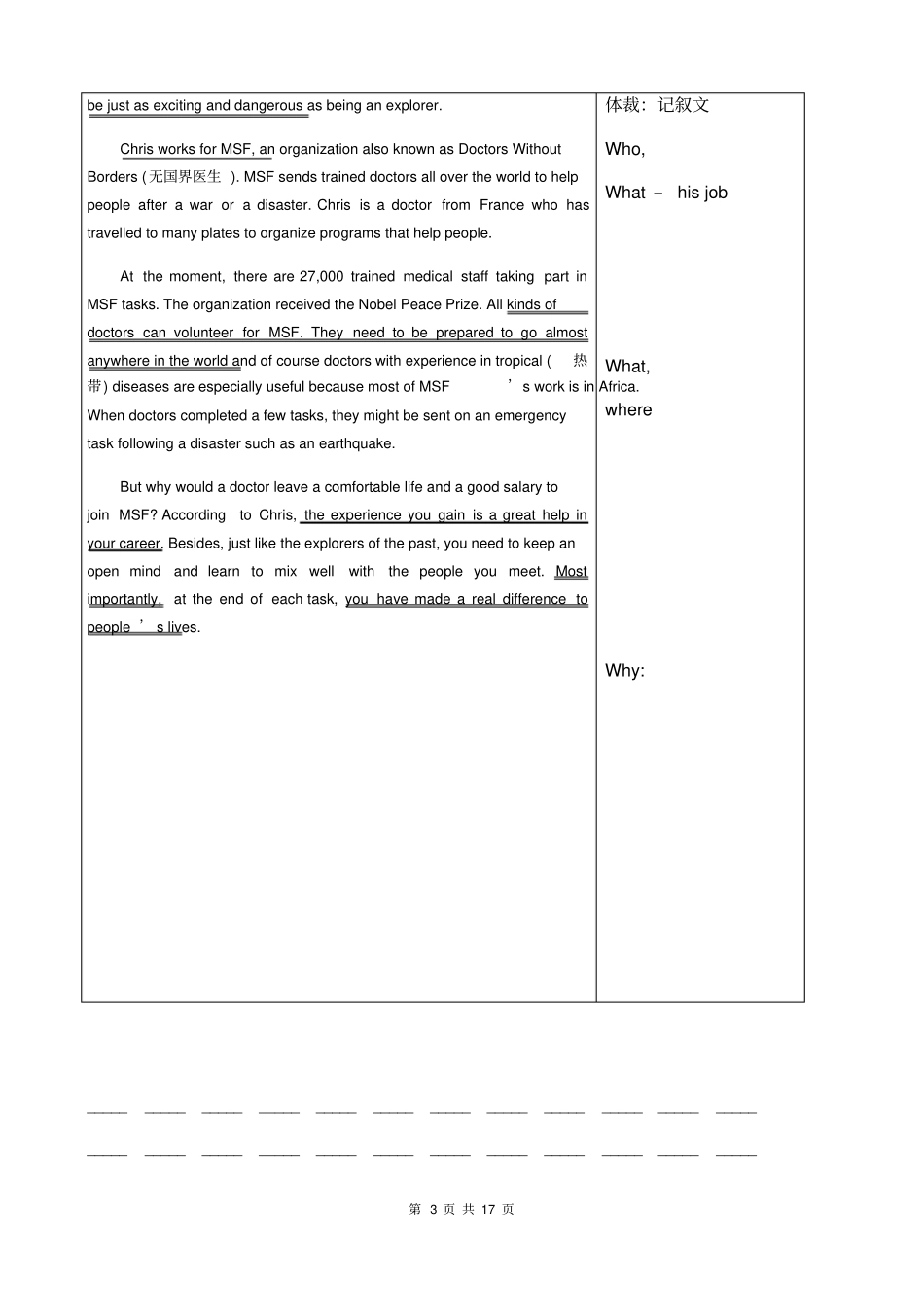 完整2019高考英语概要写作技巧讲解_第3页