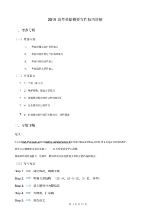 完整2019高考英语概要写作技巧讲解