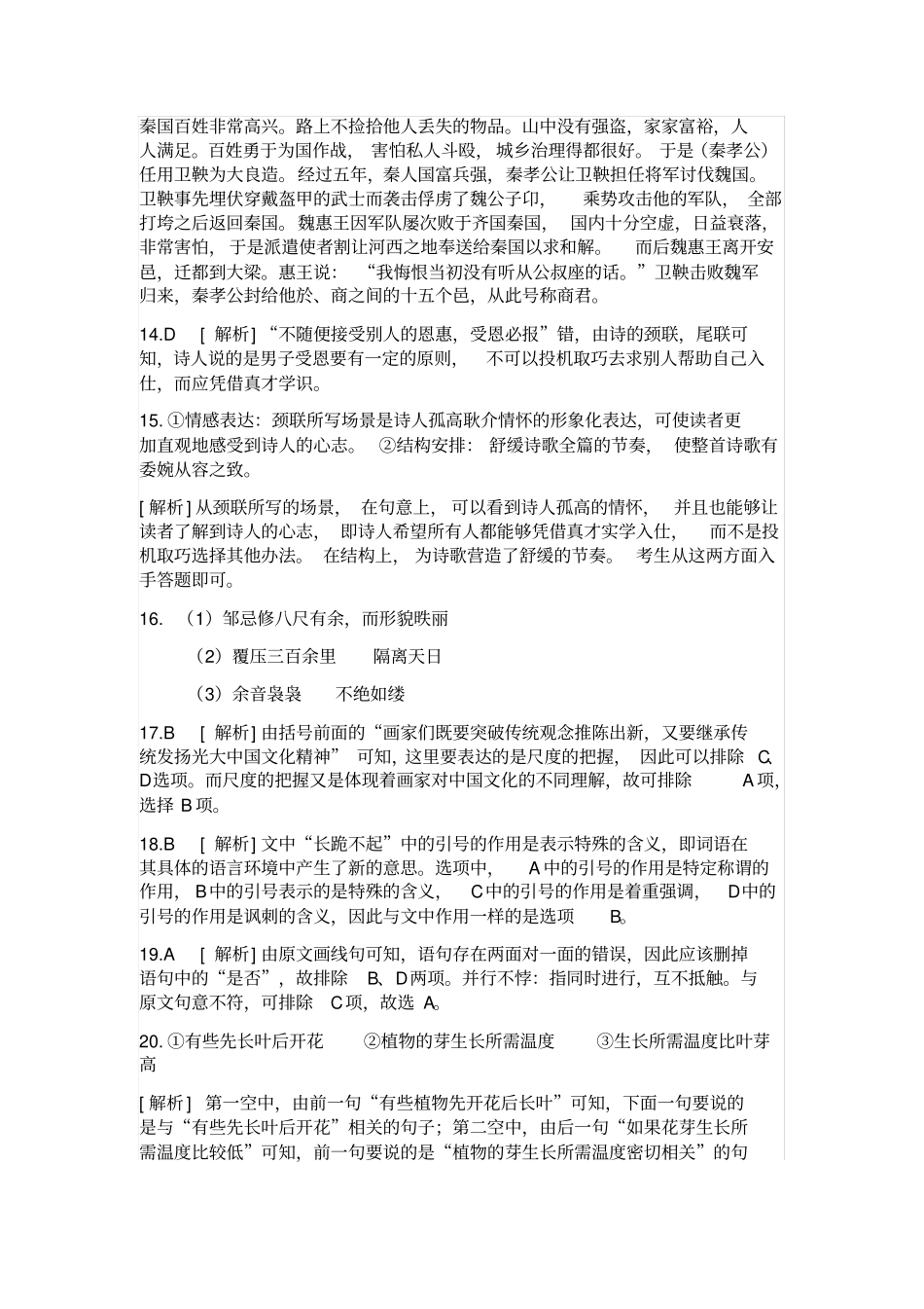 完整2019高考语文全国2卷参考答案_第3页
