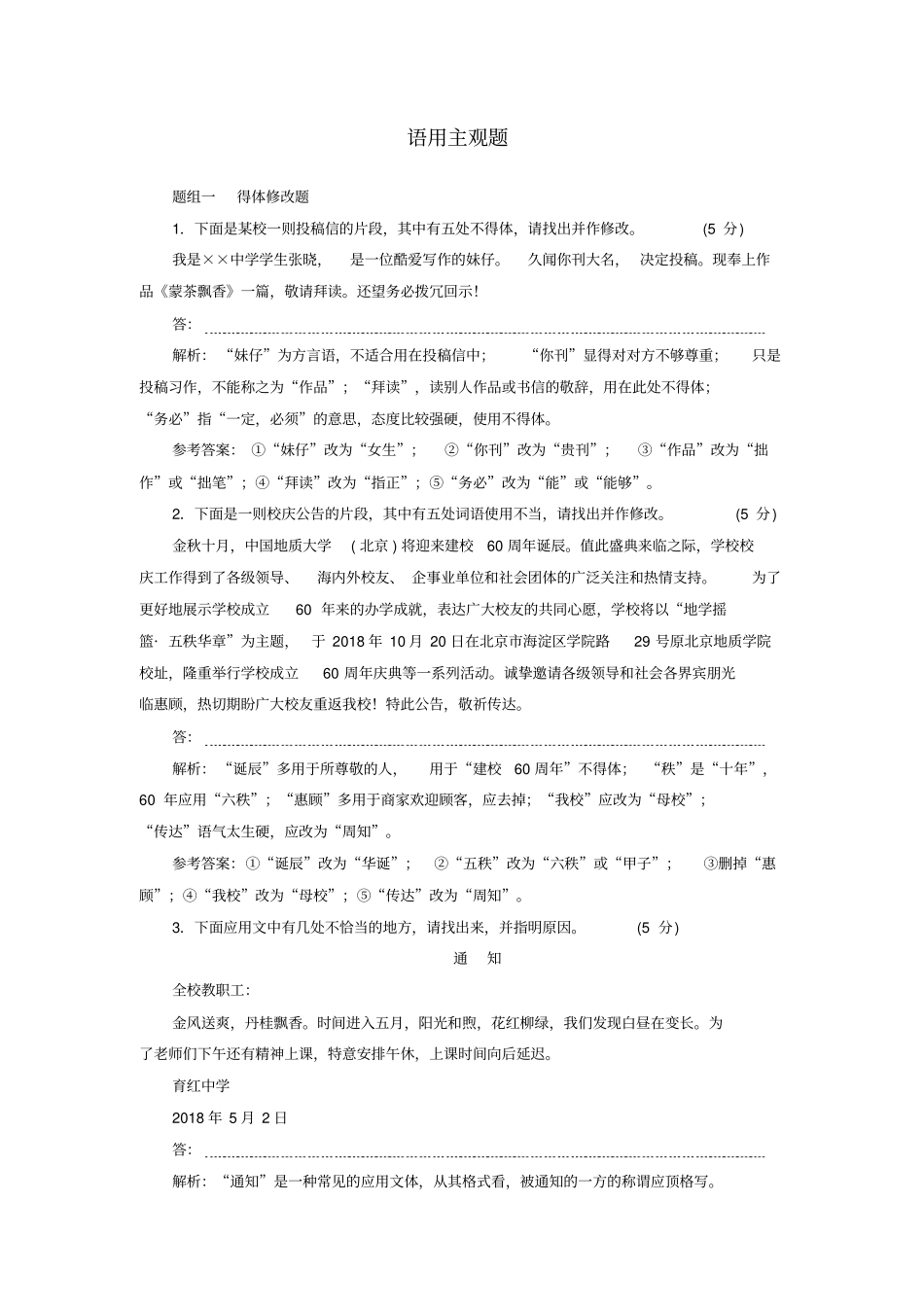 完整2019高考语文全程备考二轮复习语用主观题含解析_第1页