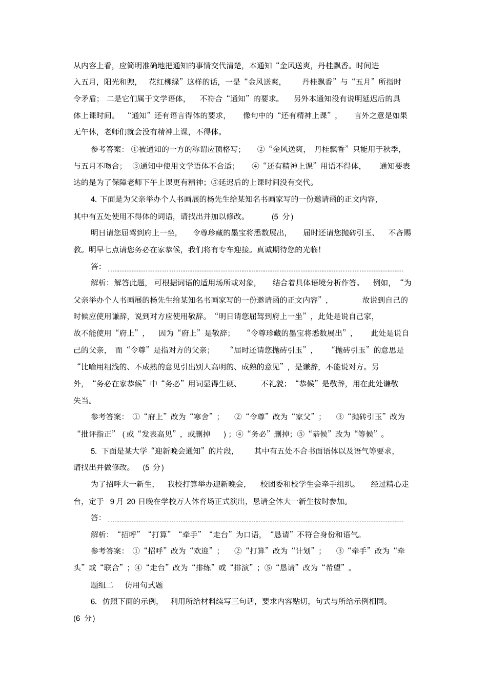 完整2019高考语文全程备考二轮复习语用主观题含解析_第2页