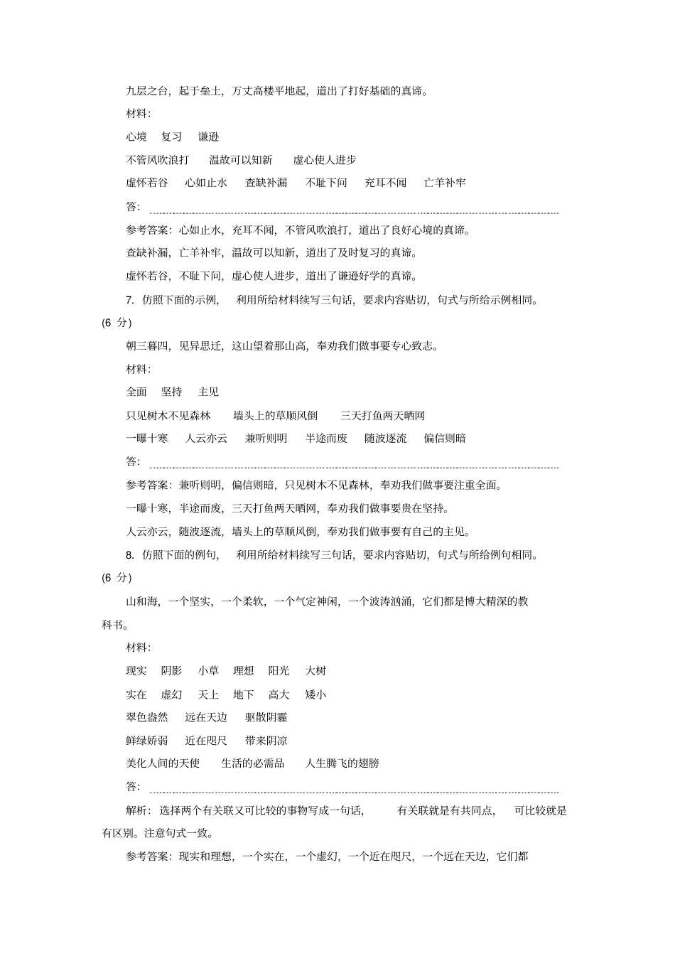 完整2019高考语文全程备考二轮复习语用主观题含解析_第3页