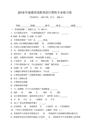 完整2019高职单招计算机类专业练习卷