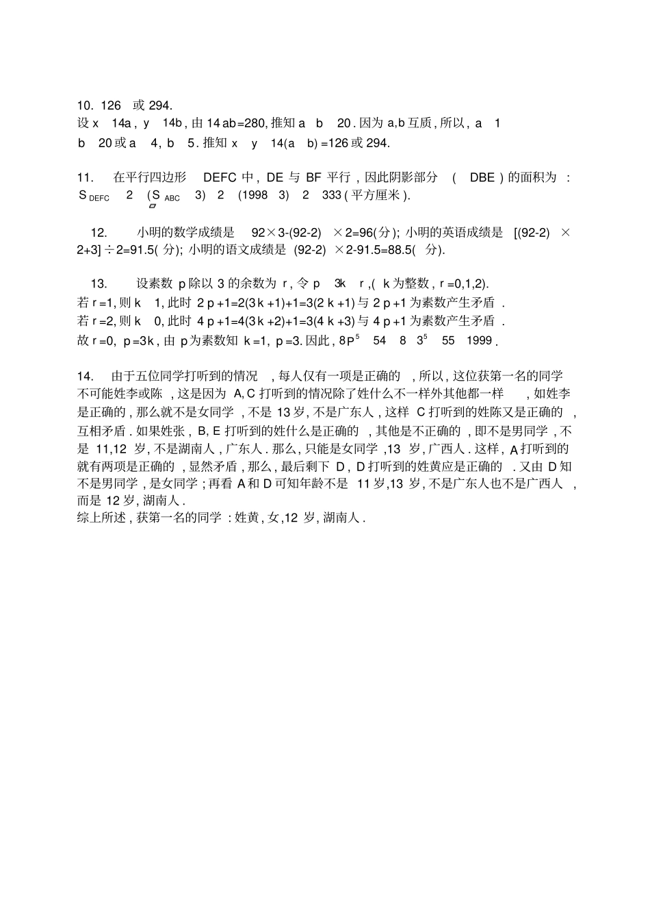 完整2020名校小升初优生面谈试题及答案一,推荐文档_第3页