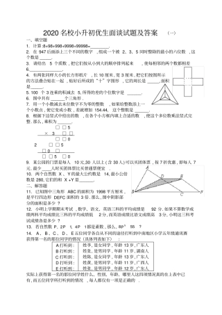 完整2020名校小升初优生面谈试题及答案一,推荐文档