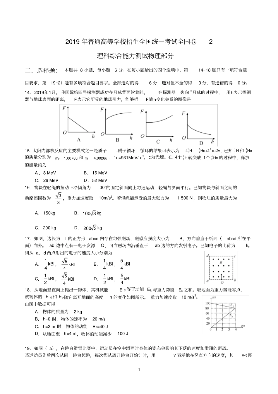 完整2019高考理科综合物理部分全国卷2版_第1页
