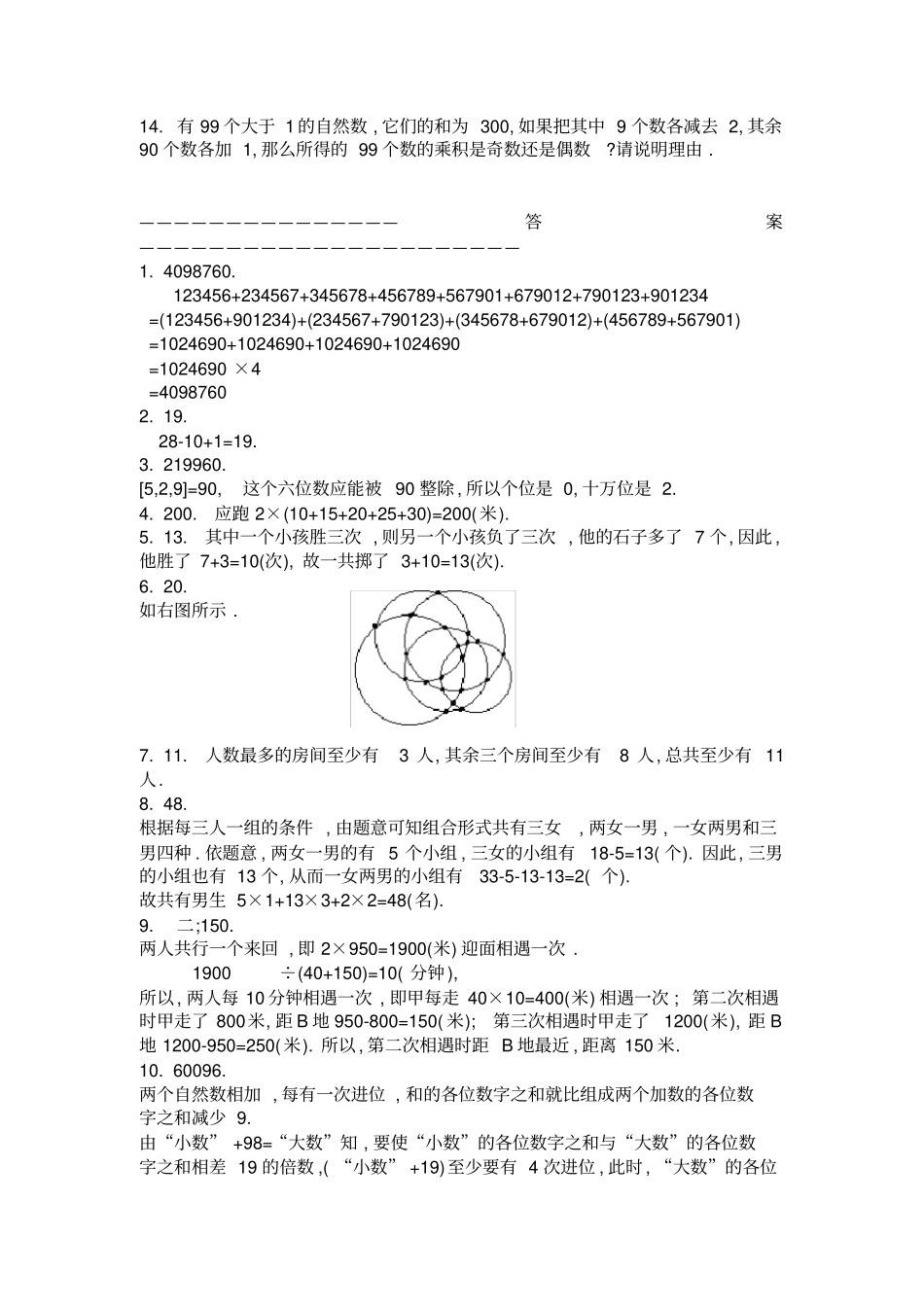 完整2020名校小升初优生面谈试题及答案十,推荐文档_第2页