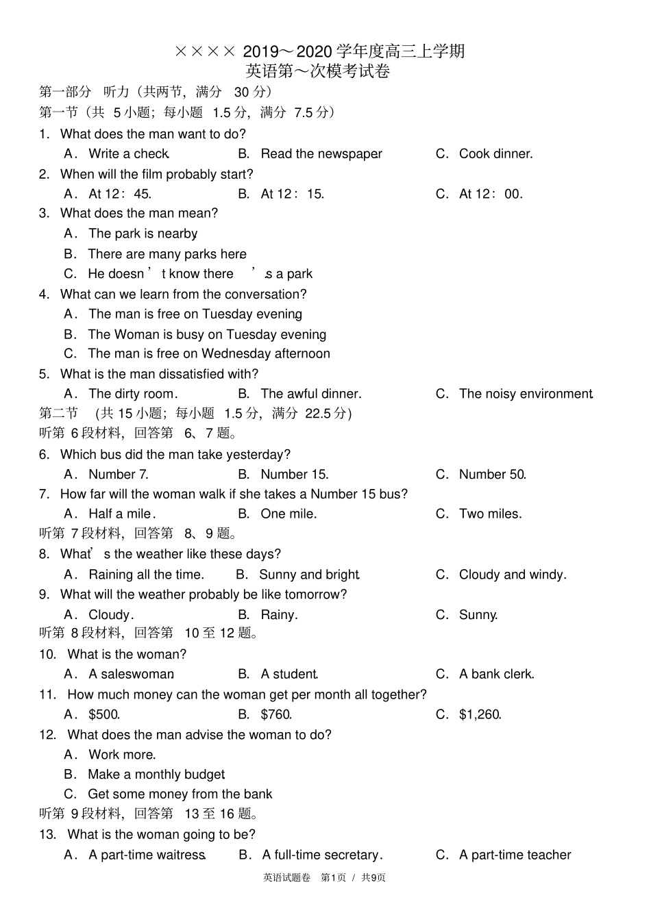 完整2020届高三上学期英语模考试卷_第1页