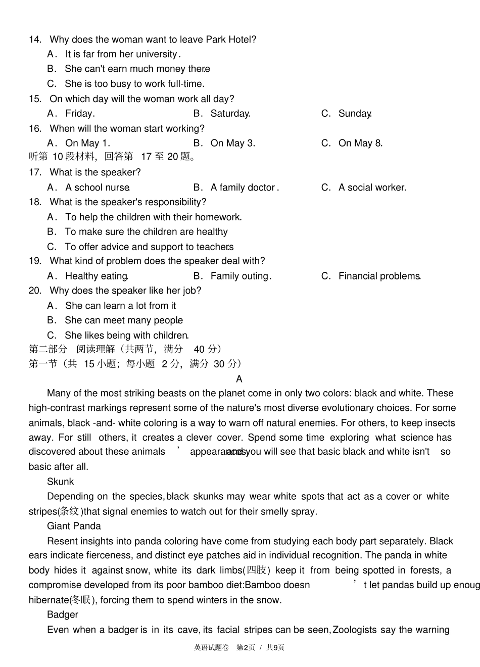完整2020届高三上学期英语模考试卷_第2页