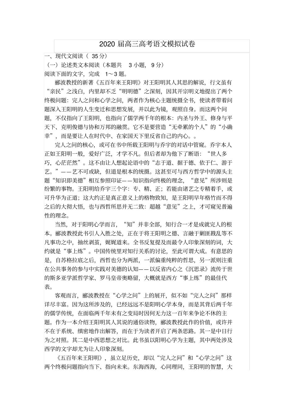 完整2020届高三高考语文模拟试卷+答案分析+答题卡_第1页