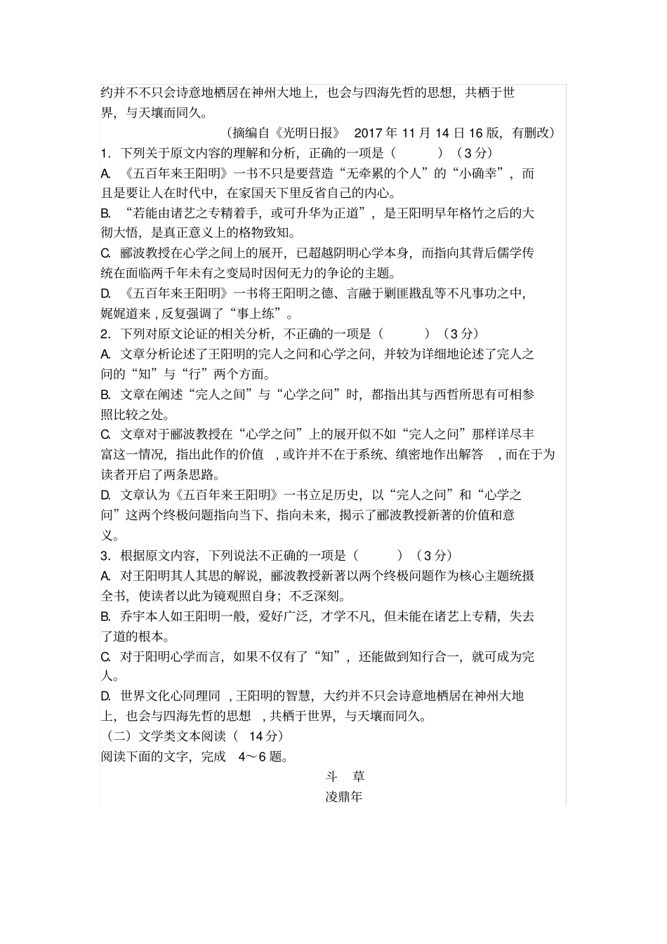 完整2020届高三高考语文模拟试卷+答案分析+答题卡_第2页