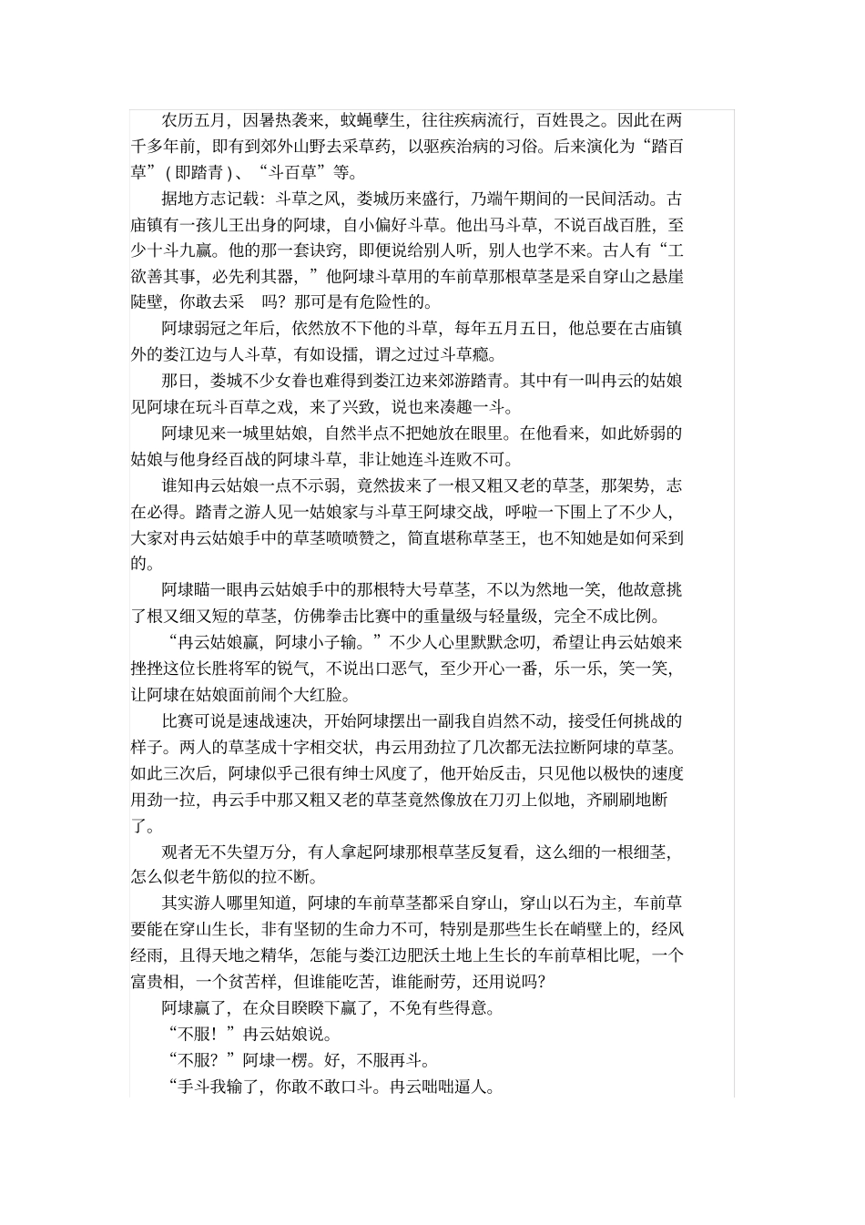 完整2020届高三高考语文模拟试卷+答案分析+答题卡_第3页