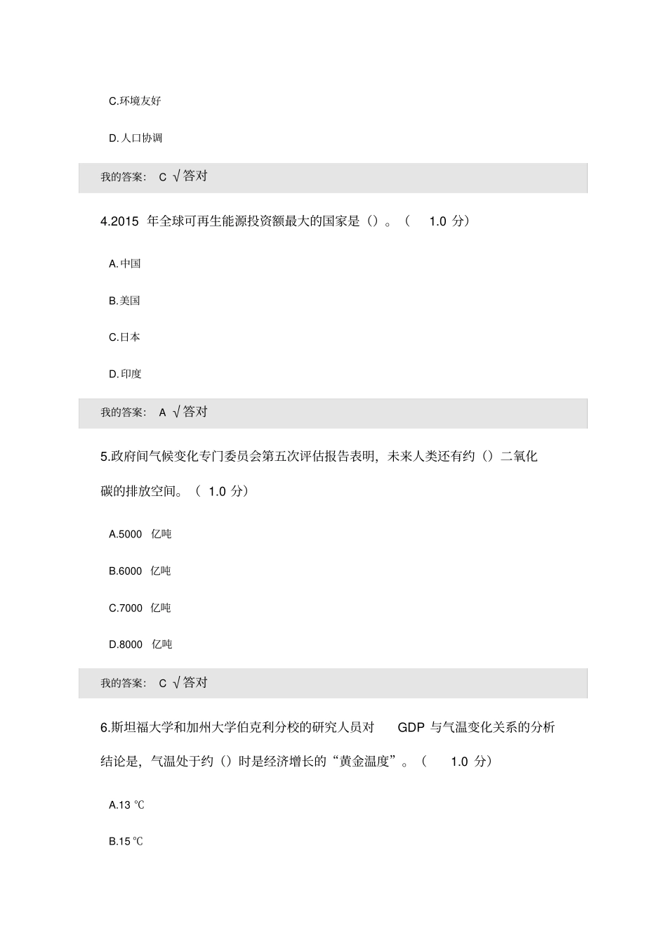 完整2020年内蒙专技继续教育考试及答案-生态文明,推荐文档_第2页