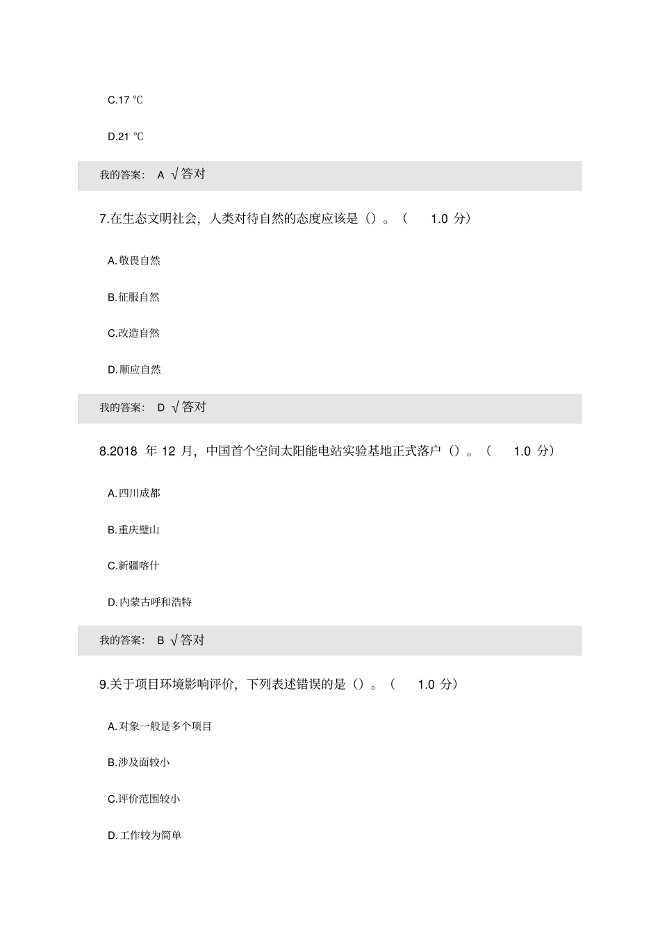 完整2020年内蒙专技继续教育考试及答案-生态文明,推荐文档_第3页