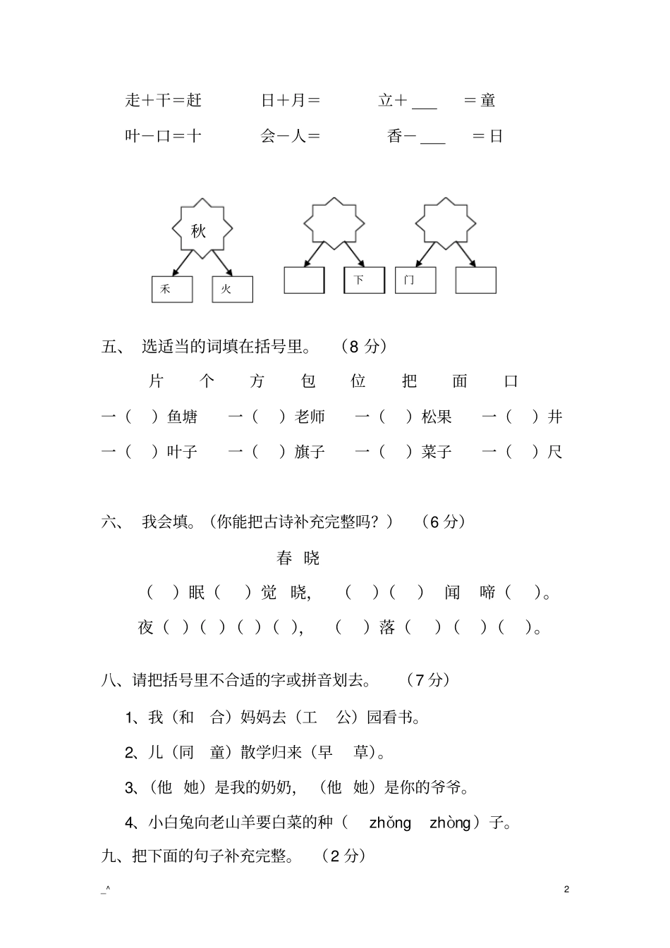 完整2020年一年级语文下册期末考试试卷_第2页