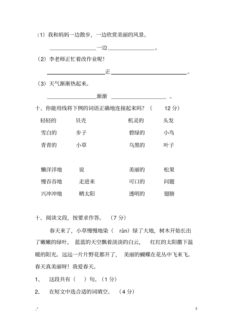 完整2020年一年级语文下册期末考试试卷_第3页