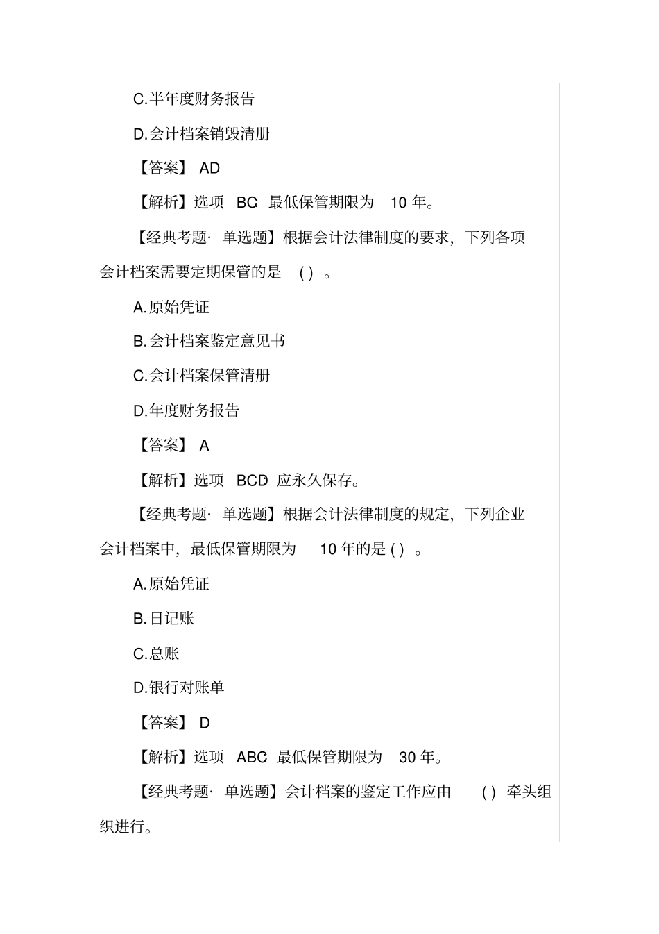 完整2020年初级会计职称经济法基础考点习题及答案四_第2页