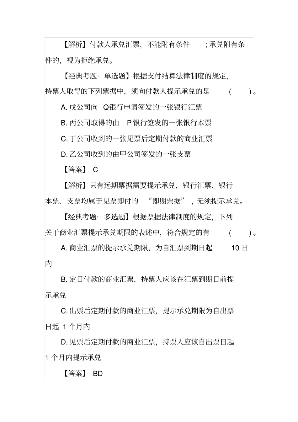 完整2020年初级会计职称经济法基础考点习题及答案八_第3页