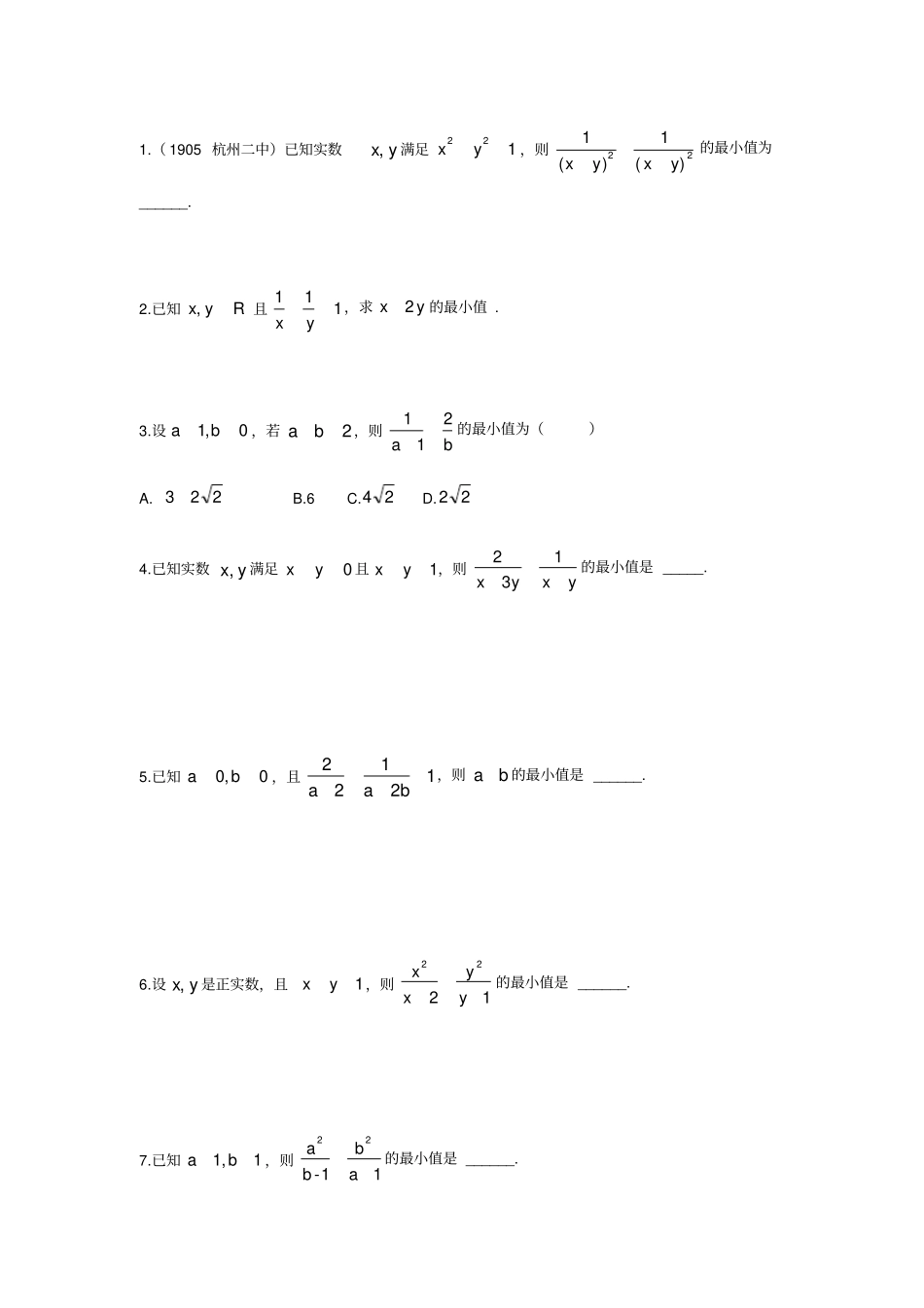 完整2020届高考数学教研讲义：权方和不等式无答案_第2页