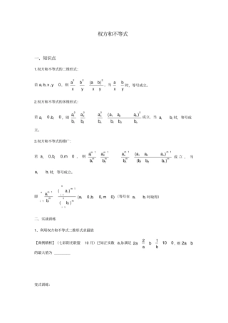 完整2020届高考数学教研讲义：权方和不等式无答案
