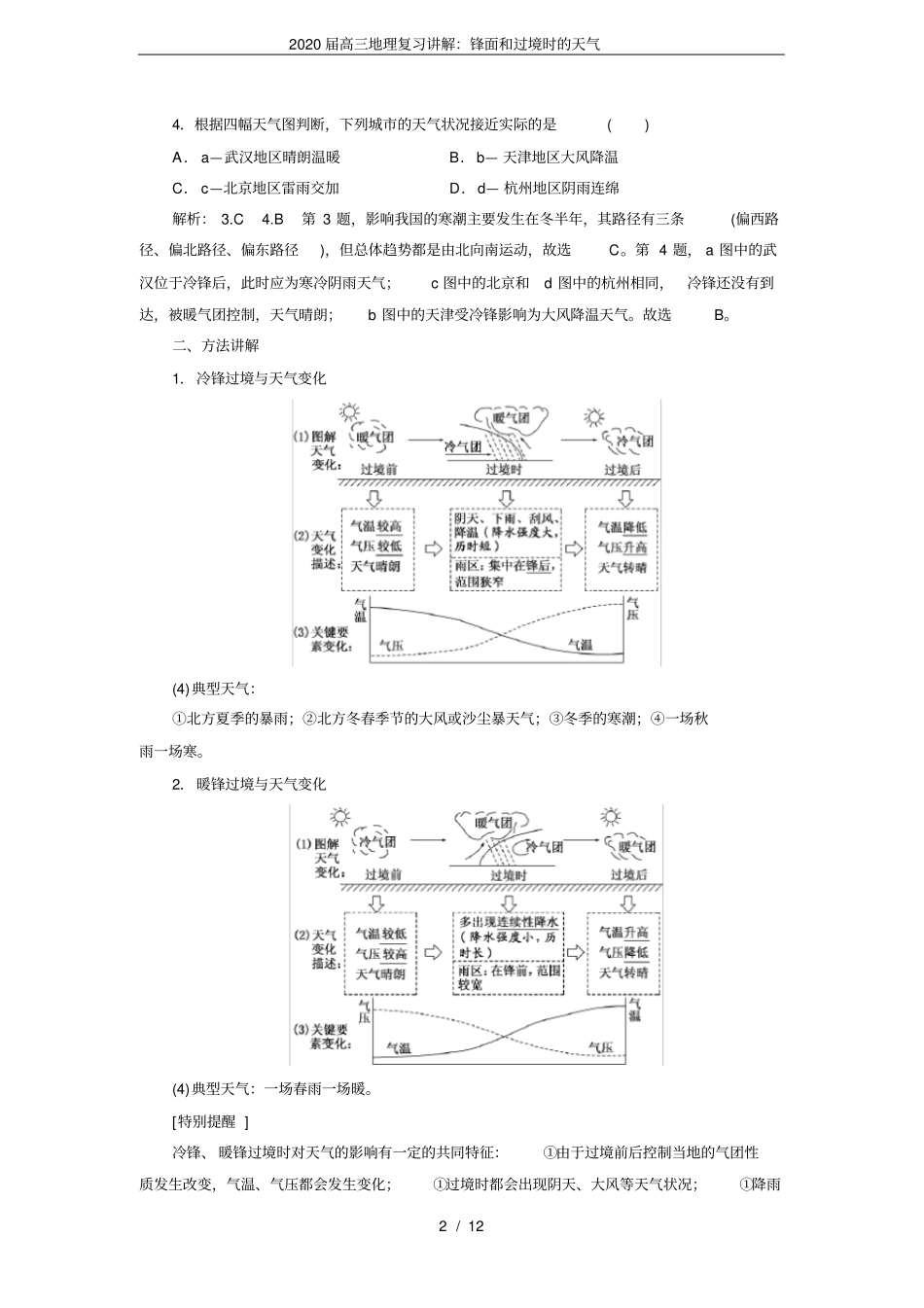 完整2020届高三地理复习讲解：锋面和过境时的天气_第2页