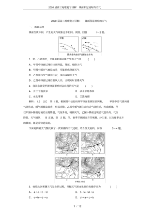 完整2020届高三地理复习讲解：锋面和过境时的天气