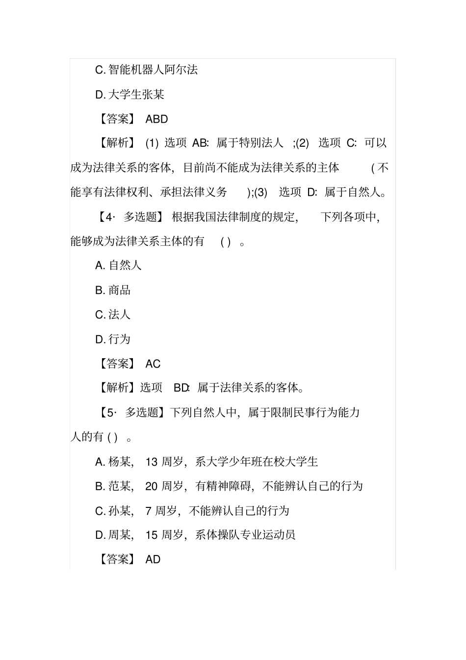 完整2020年初级会计职称经济法基础考试试题二_第2页