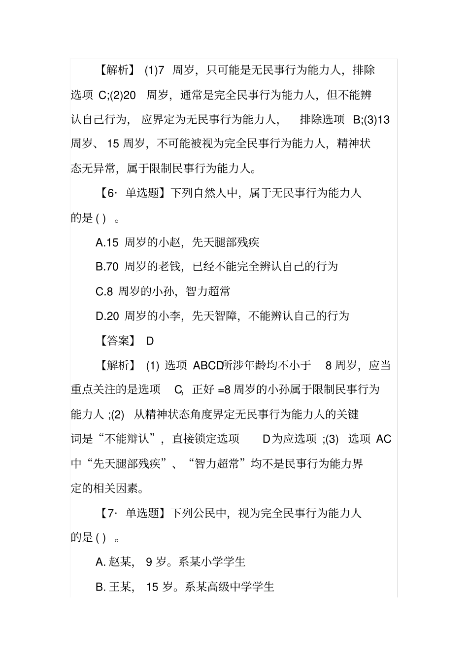 完整2020年初级会计职称经济法基础考试试题二_第3页