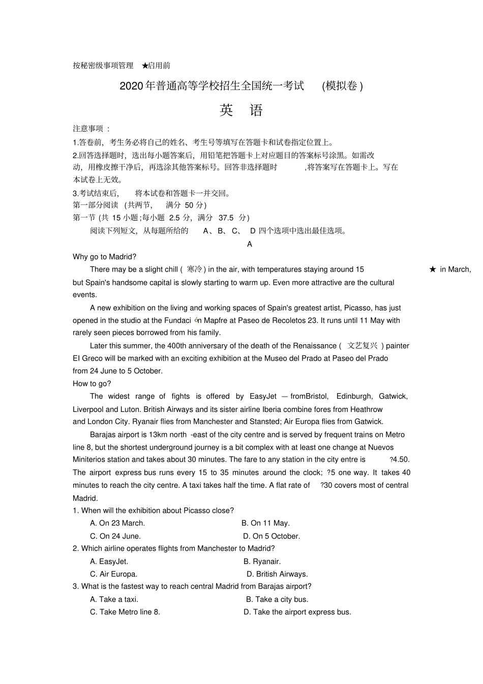 完整2020年山东高考英语最新官方模拟试卷_第1页