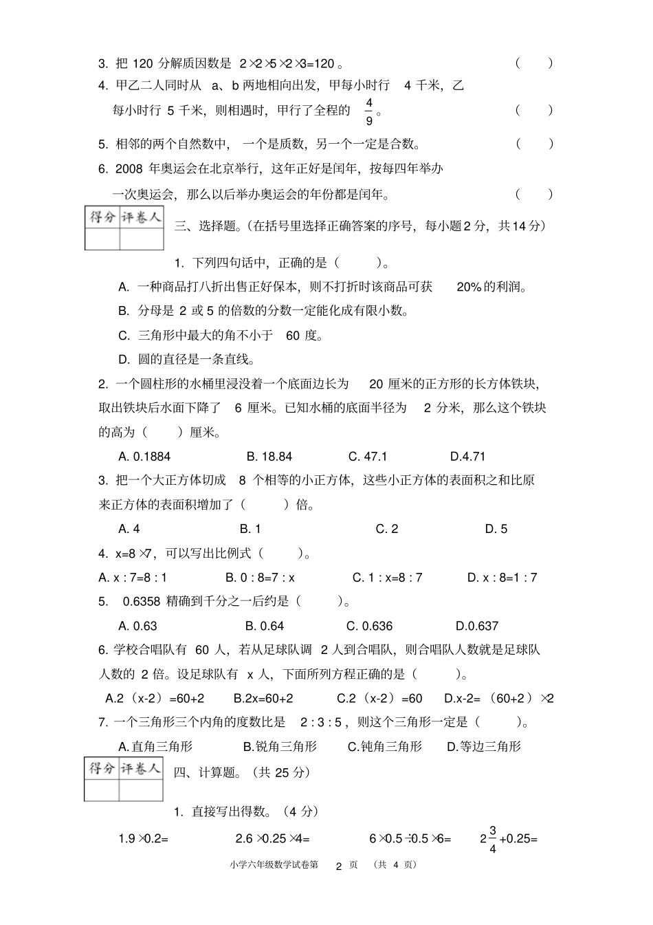 完整2020年小学升初中教学质量检测数学优生卷7_第2页