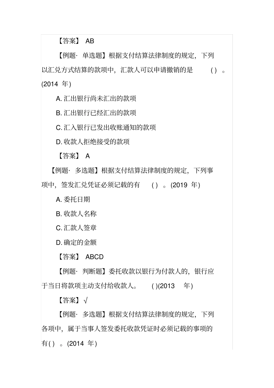 完整2020年初级会计职称经济法基础考试试题十三_第2页