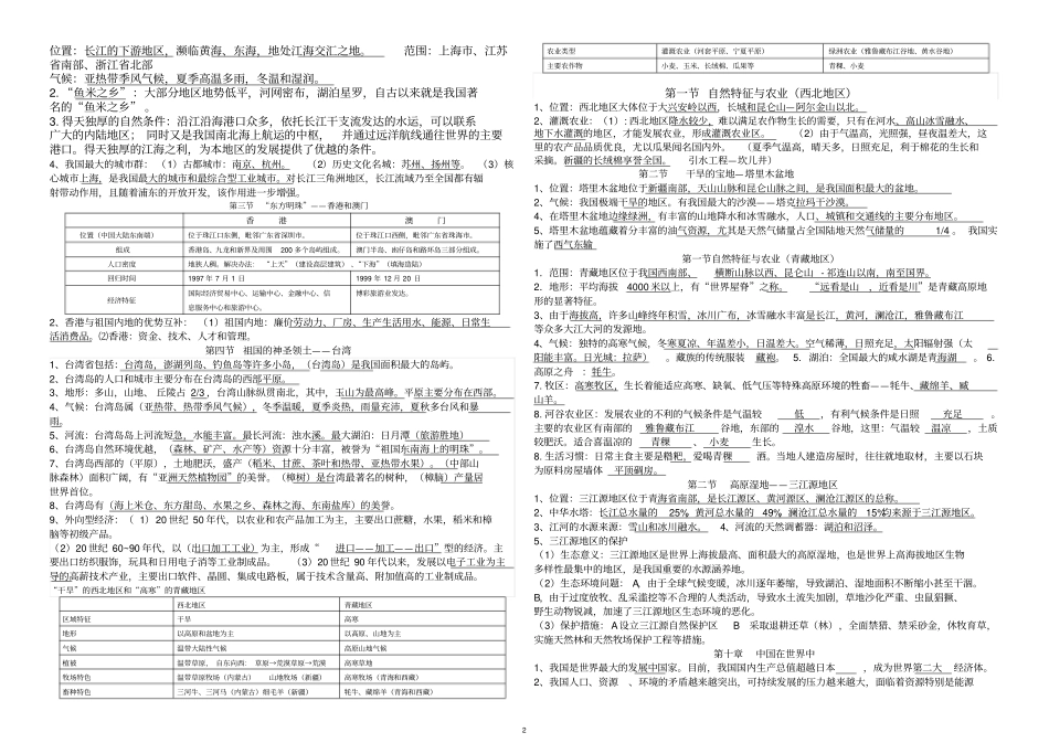 完整2020年最新人教版八年级下册地理复习提纲_第2页